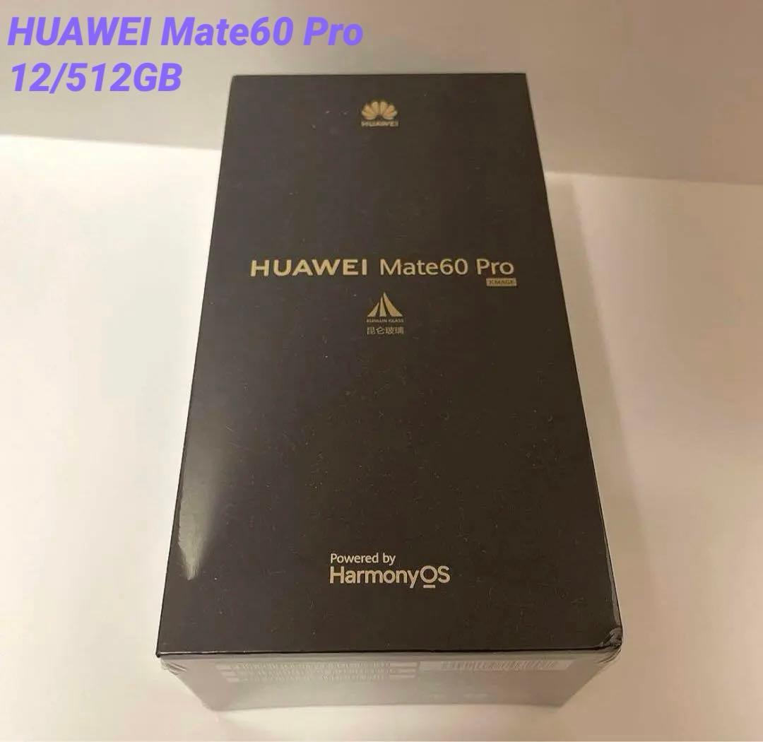 【期間限定】【HUAWEI Mate60 Pro 12/512GB 】未開封新品