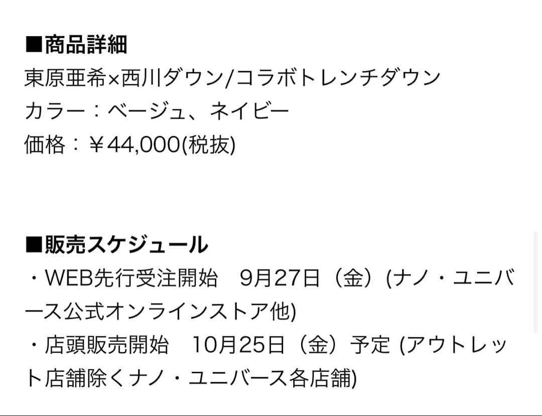 ナノユニバース　西川ダウン　東原亜希　トレンチコート型ダウンコート