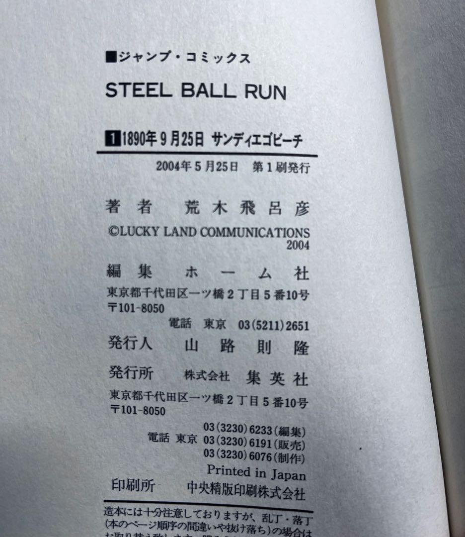 全巻初版　Cニュース付き❗️スティールボールラン　全24巻セット+おまけ付き2冊
