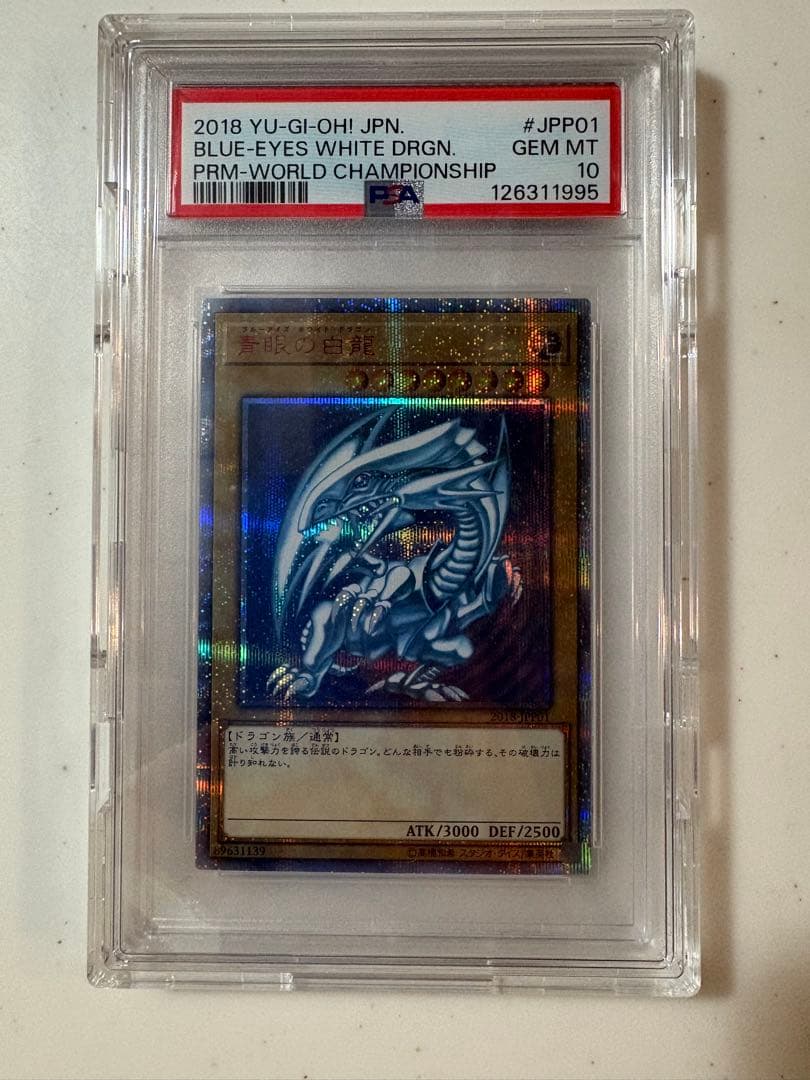 青眼の白龍　20th　PSA10 WCS2018