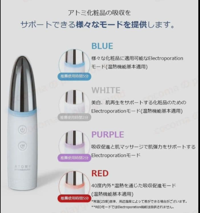 アトミ スキンブースター 美顔器