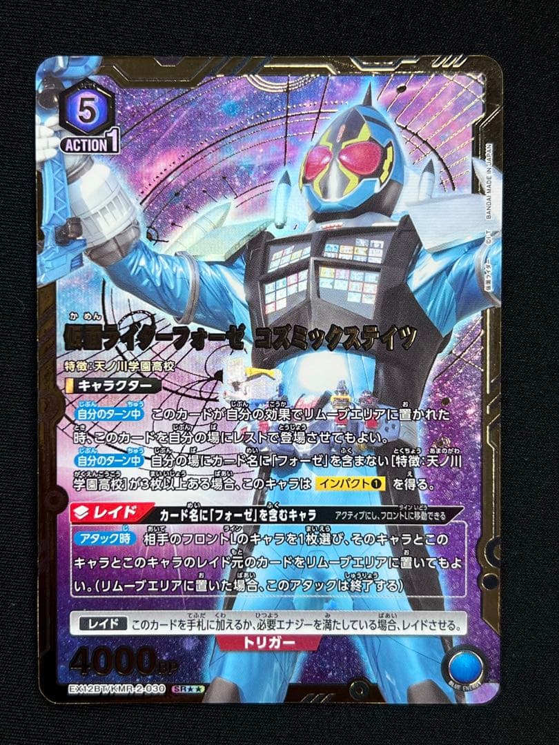 フォーゼ コズミックステイツ ユニオンアリーナ ユニアリ SR パラレル