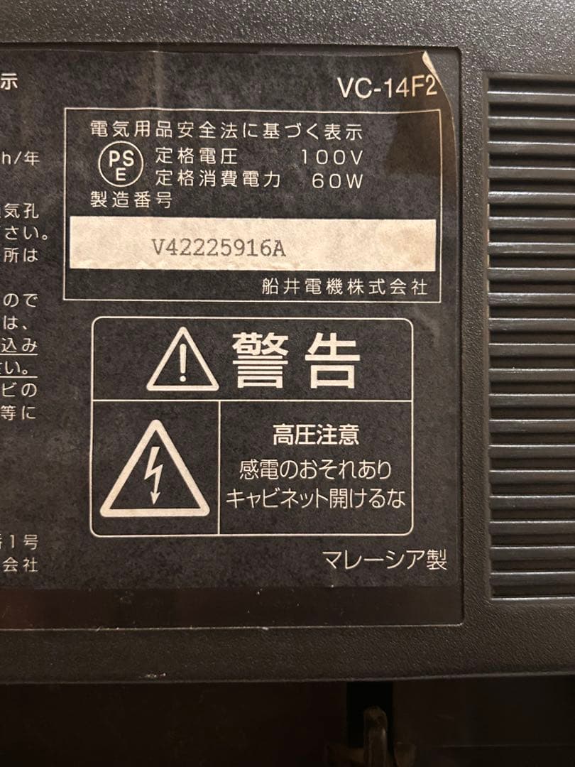 フナイ FUNPAL CATV対応チューナー内蔵14型テレビデオ VC-14F2