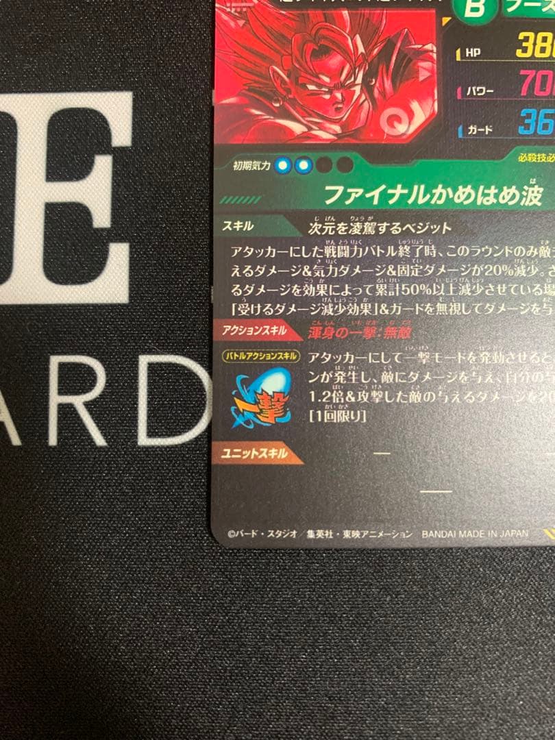 ドラゴンボールダイバーズ　ベジット　SEC★ SDV7-SEC