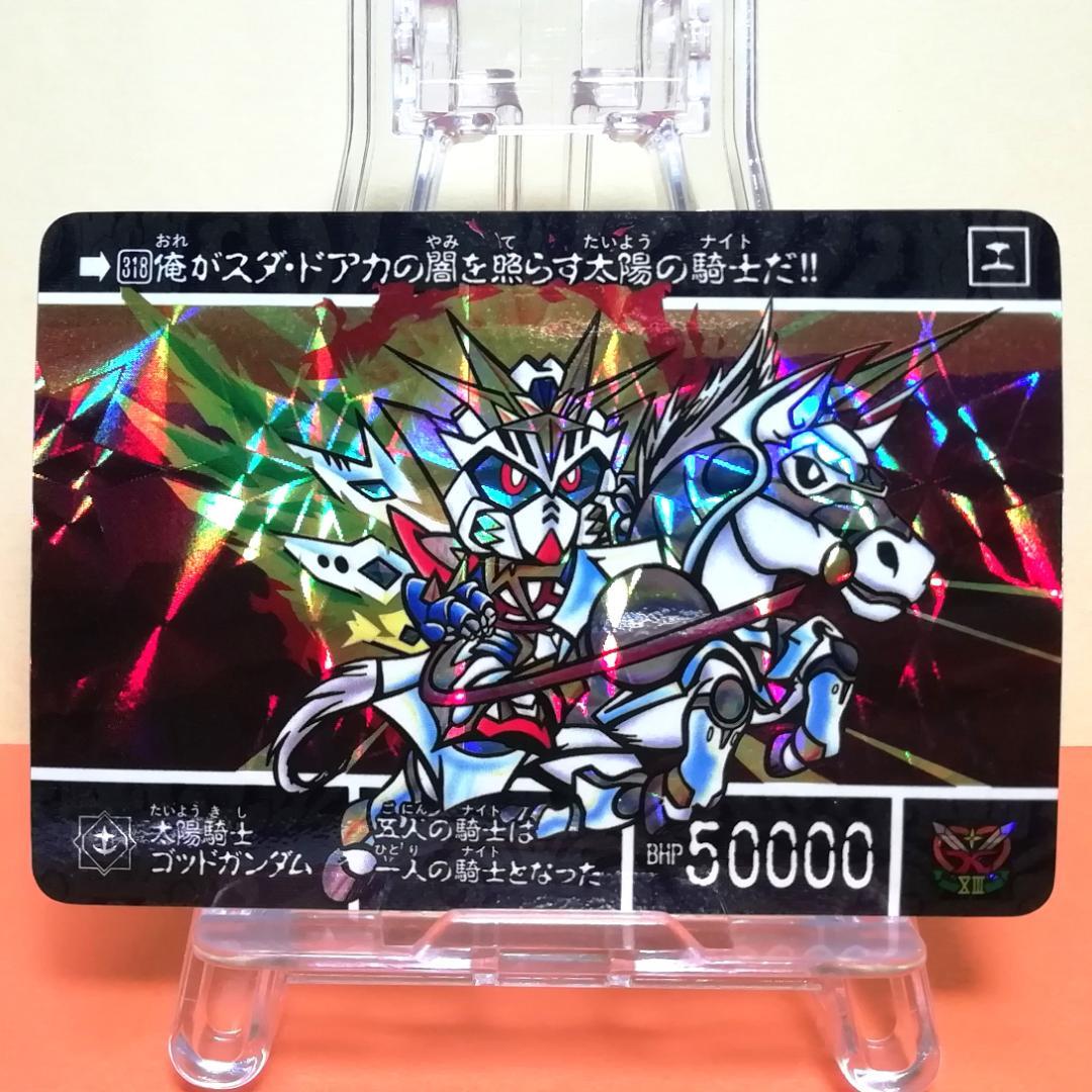 No.318 ＳＤガンダム外伝 カードダス 1995年 裏紙未剥がし 両面キラ