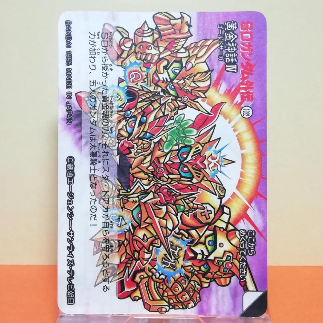 No.318 ＳＤガンダム外伝 カードダス 1995年 裏紙未剥がし 両面キラ