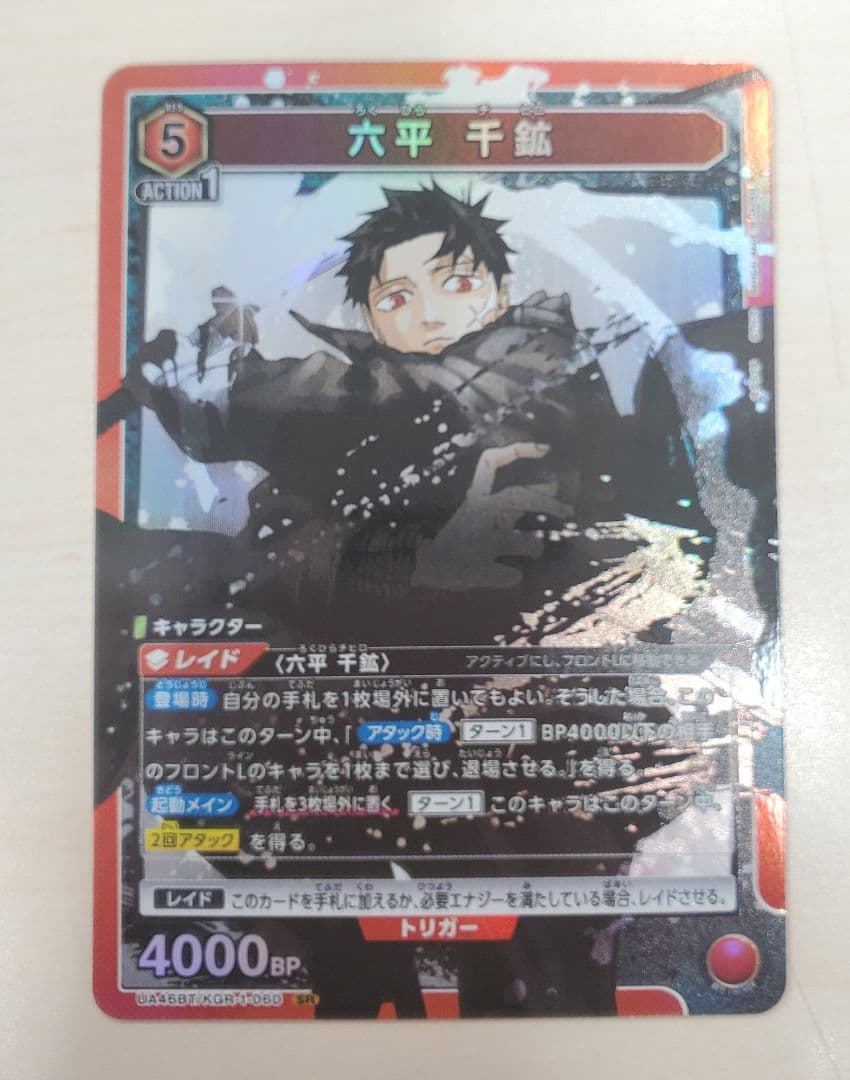 ユニオンアリーナ カグラバチ 4枚セット