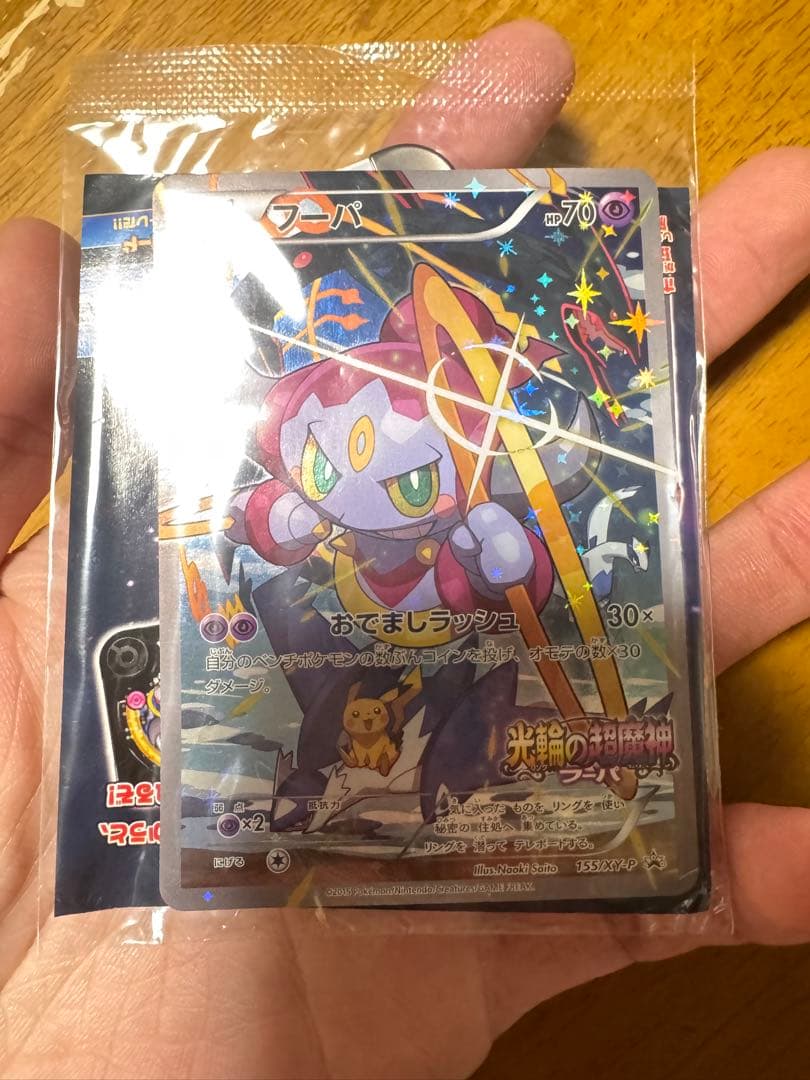 フーパ　プロモ