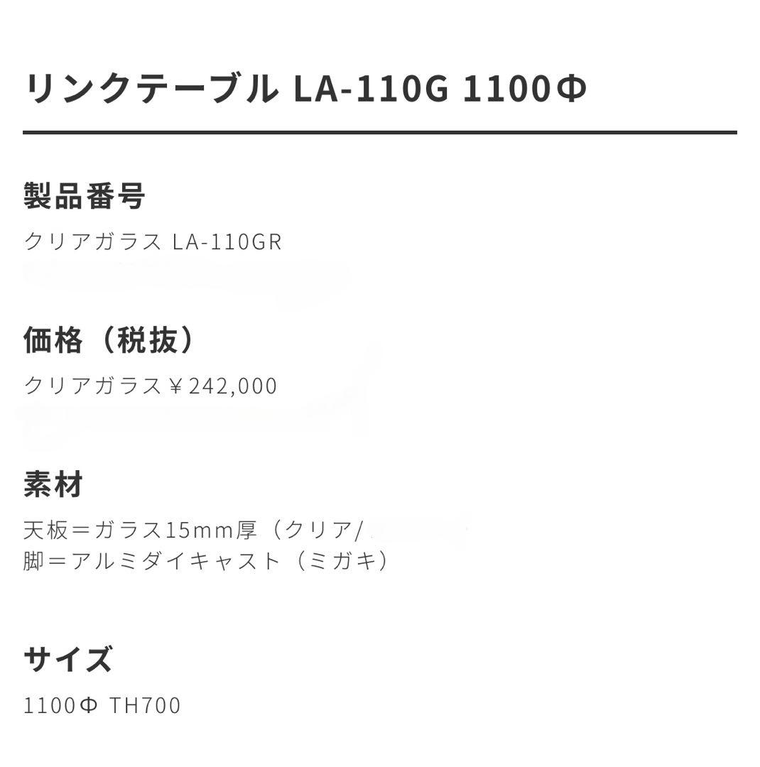 HR462 【Link】アダル ADAL リンクテーブル　ガラステーブル