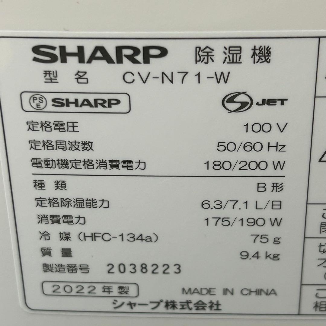 SHARPシャープ 衣類乾燥除湿機 CV-N71 2022年製