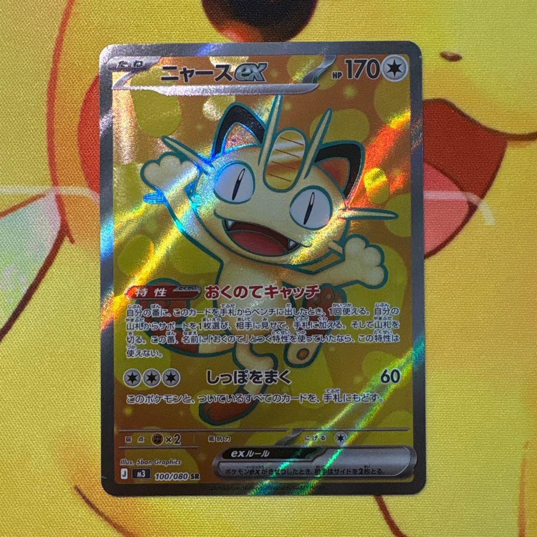 ニャースex SAR、SR セット販売