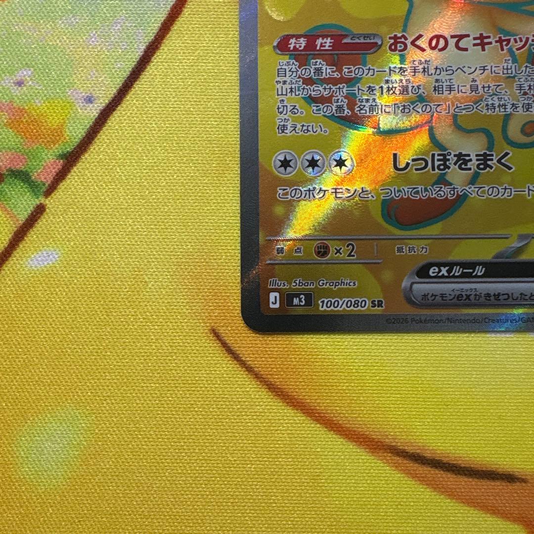 ニャースex SAR、SR セット販売