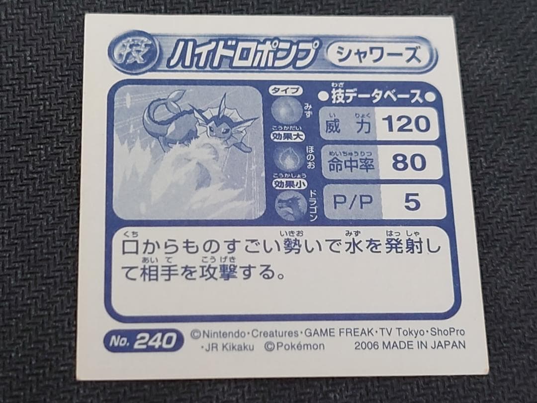 ポケモン最強シール烈伝・技　イーブイ 進化セット