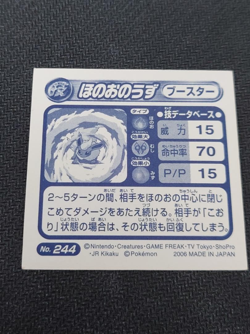 ポケモン最強シール烈伝・技　イーブイ 進化セット