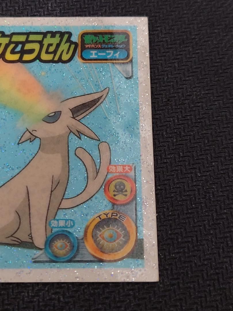 ポケモン最強シール烈伝・技　イーブイ 進化セット