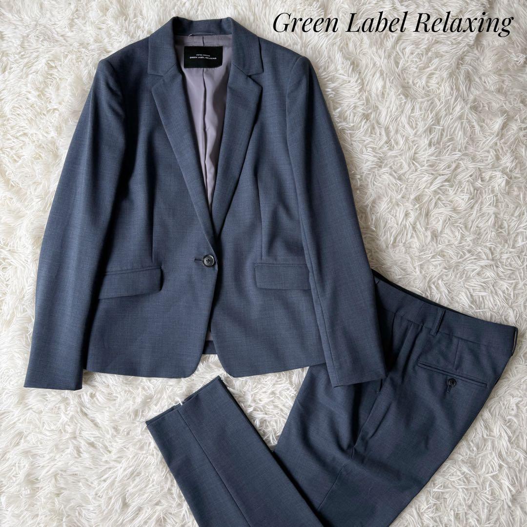 美品⭐︎Green Label Relaxing セットアップスーツ 洗濯可 36