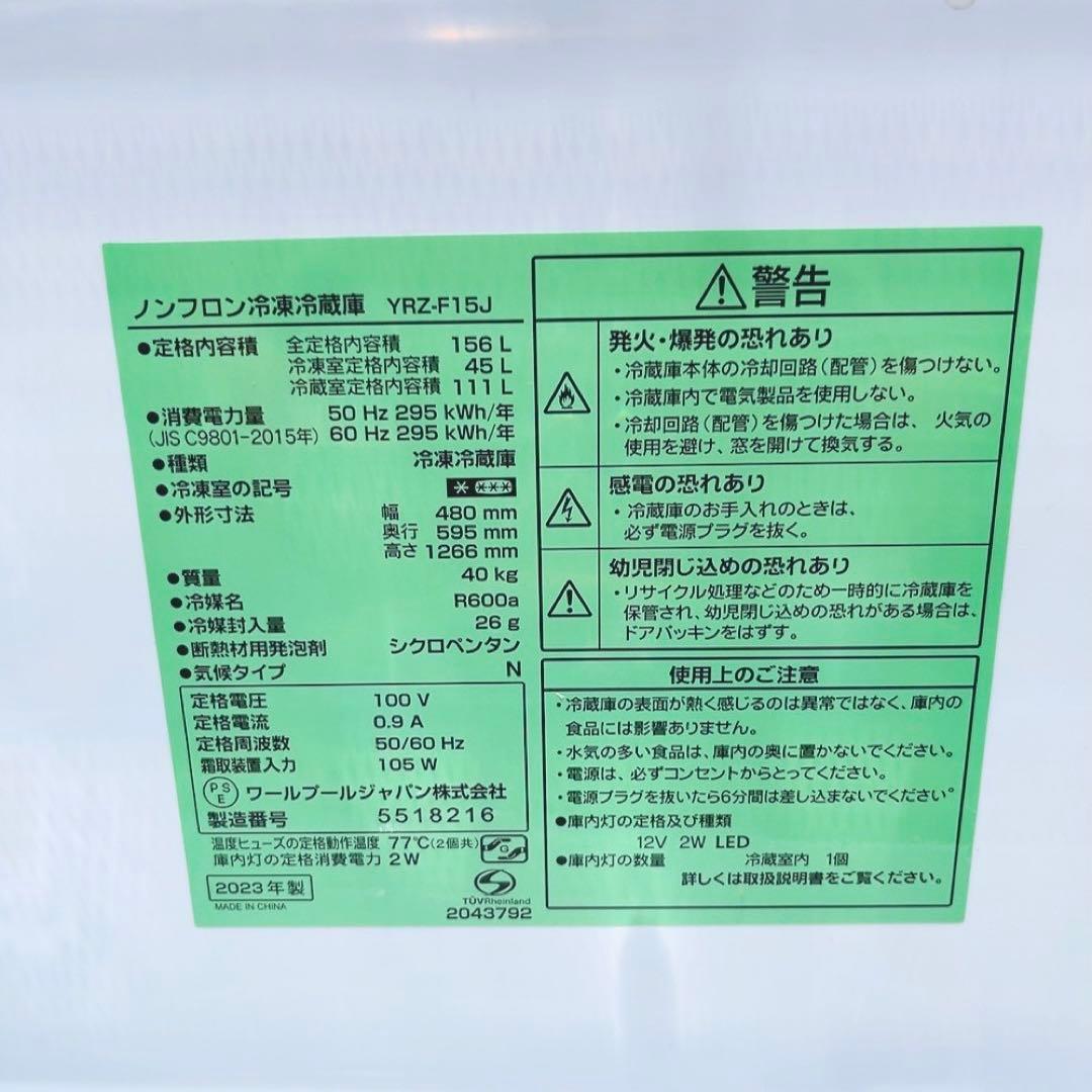 ヤマダ電機 ノンフロン冷凍冷蔵庫 YRZ-F15J 2023年製　156L