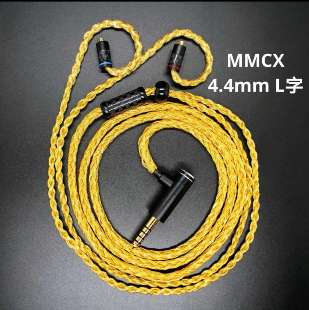 超高評価!最高仕様16芯 希少金メッキケーブル 膨張式mmcx/4.4mm L字
