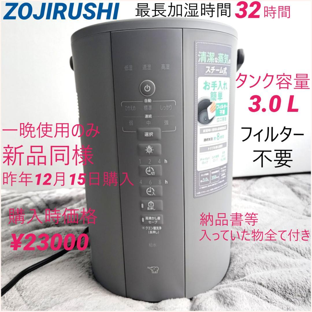 ☆ZOJIRUSHI☆置き型加湿器☆3.0L☆EE-DF35-HA☆ほぼ新品☆