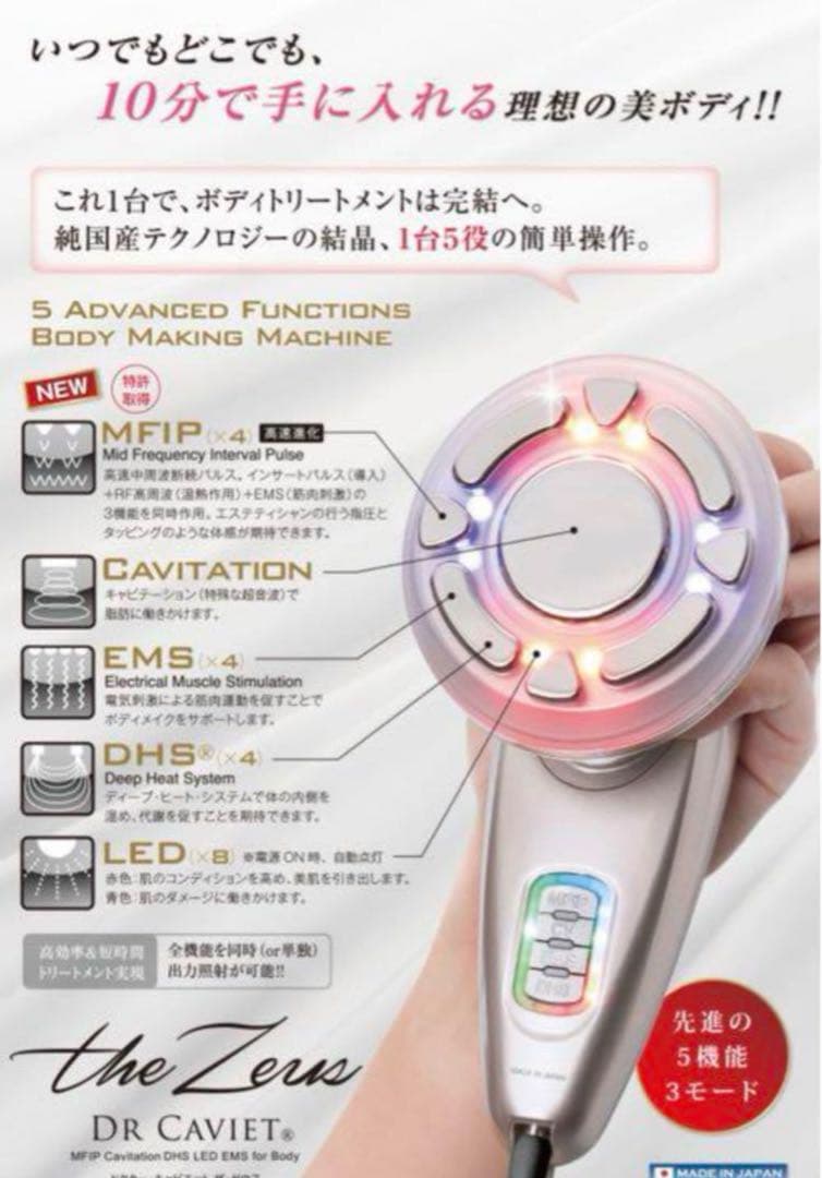 ラジオ派 美容機ボディーメイクthe Zeus DR CAVIT痩身バストアップ