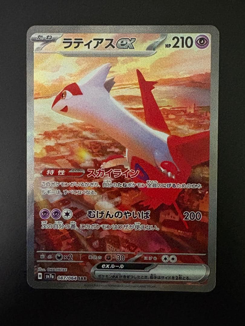 ポケモンカード ポケカ ラティアスex sar ②