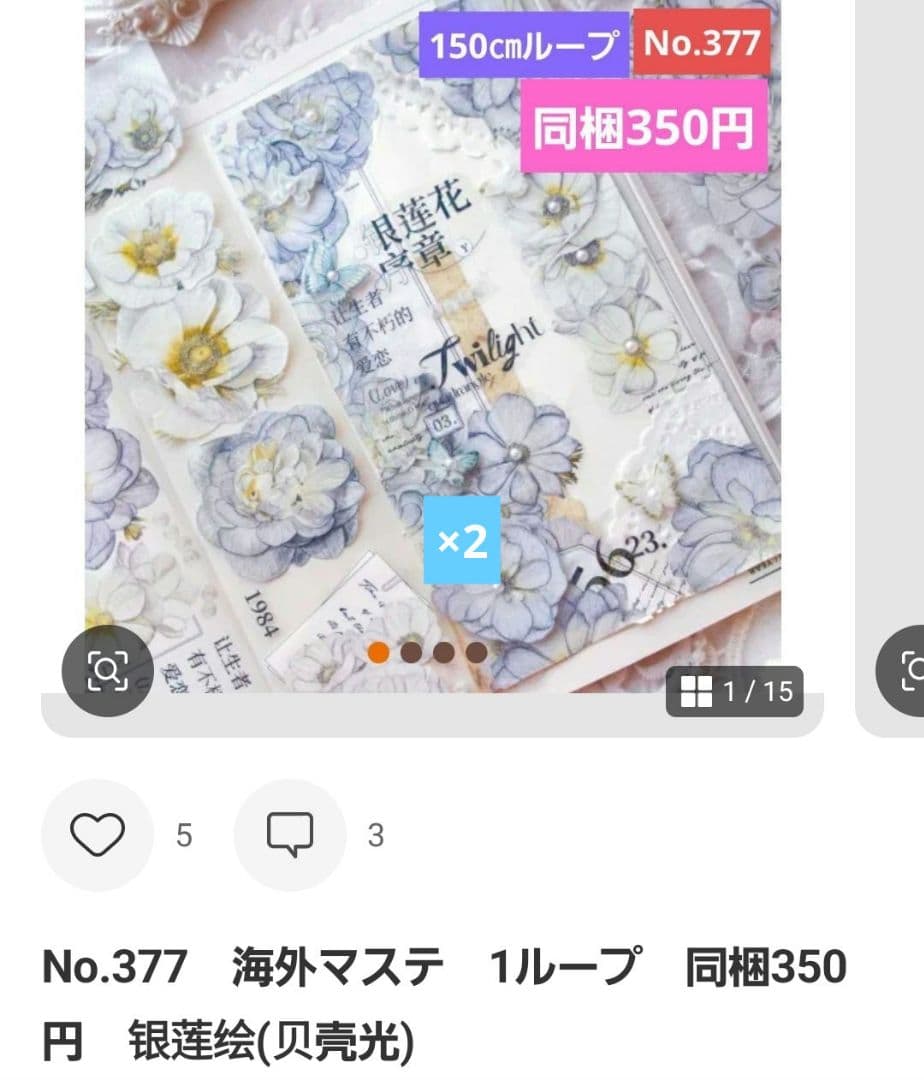 みどちゃんさま♡ありがとうございます♡