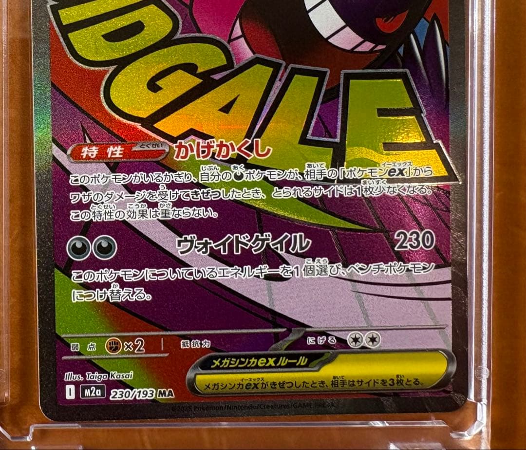 メガゲンガー MA 4枚セット マグネットローダー2個付き