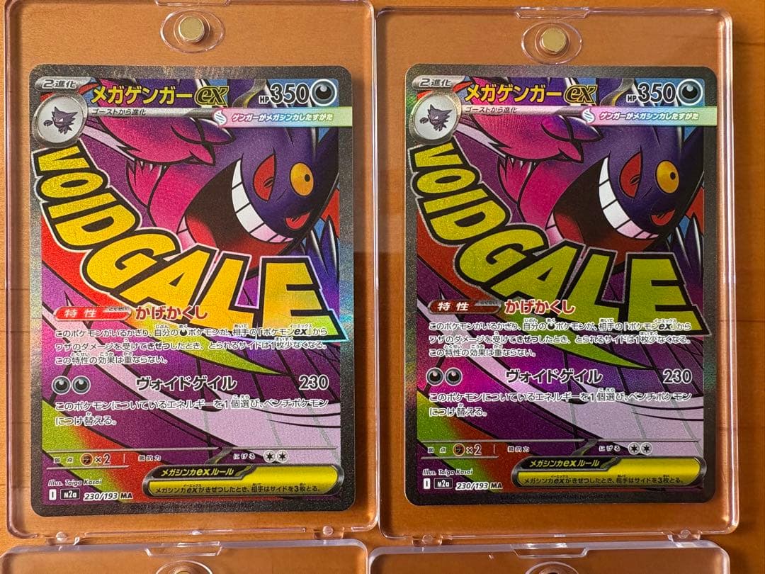 メガゲンガー MA 4枚セット マグネットローダー2個付き