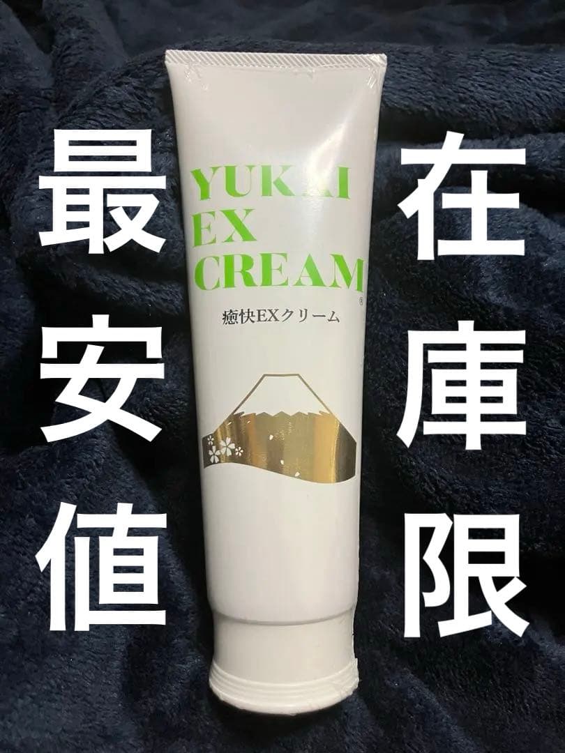 コメント、価格相談お気軽にどうぞ‼️消炎クリーム‼️新品未使用‼️送料込み‼️