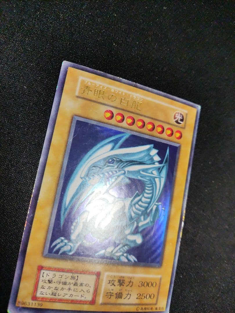 最安値出品　来週出品予定　青眼の白龍　初期ウルトラレア　傷あり