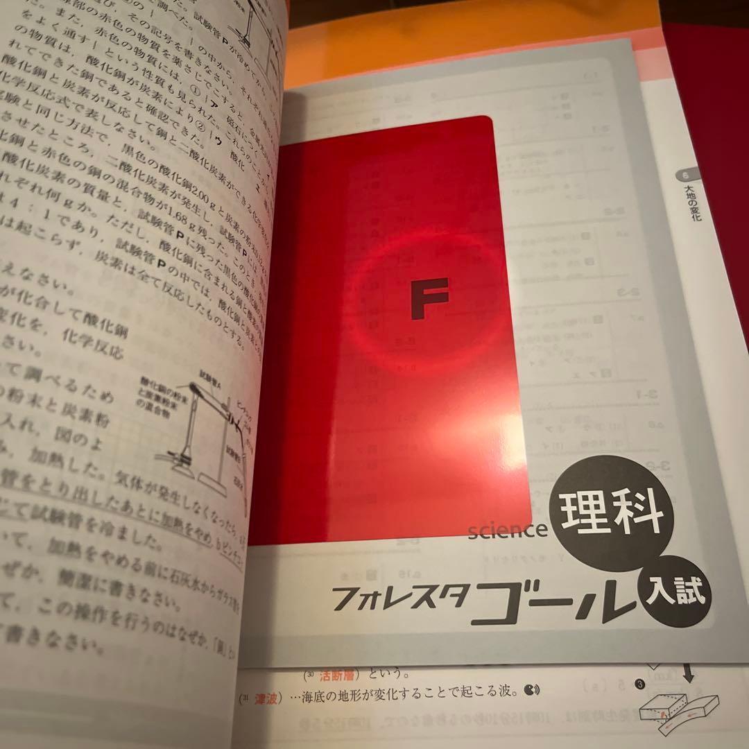 りんたい✨ フォレスタゴール高校入試テキスト5教科