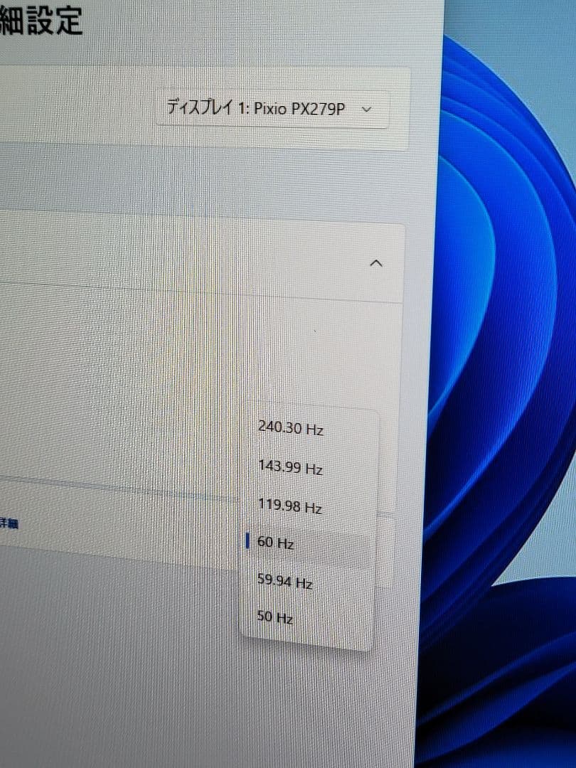 Pixio PX279P 240Hz対応 27型 ゲーミングモニター