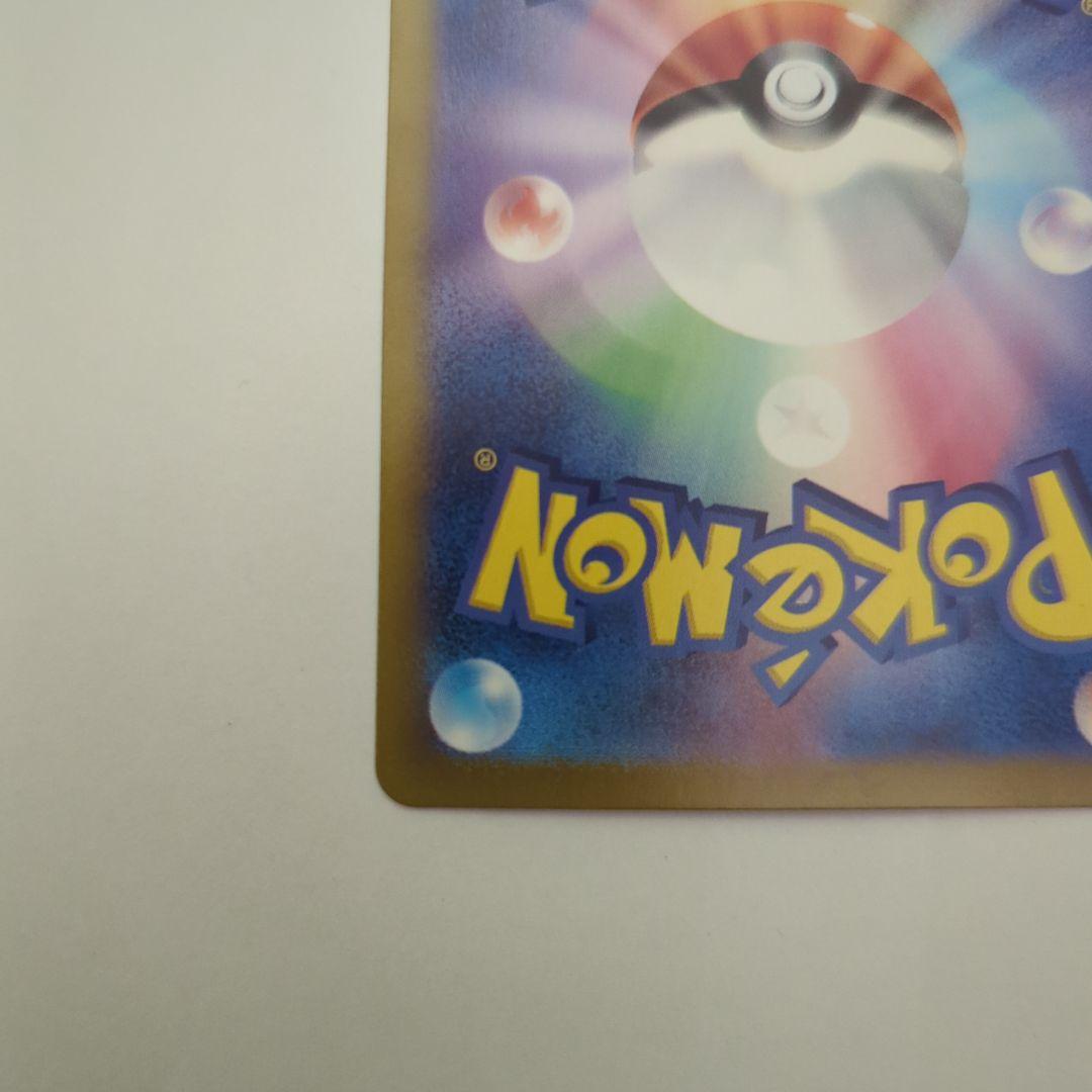 ナンジャモのハラバリー sv9 125/100 SAR