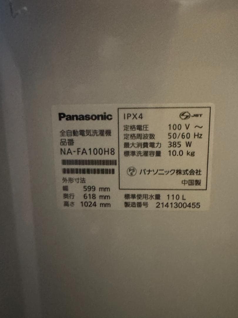 PANASONIC　洗濯機パナソニック10キロ NA-FA100H8 2021年