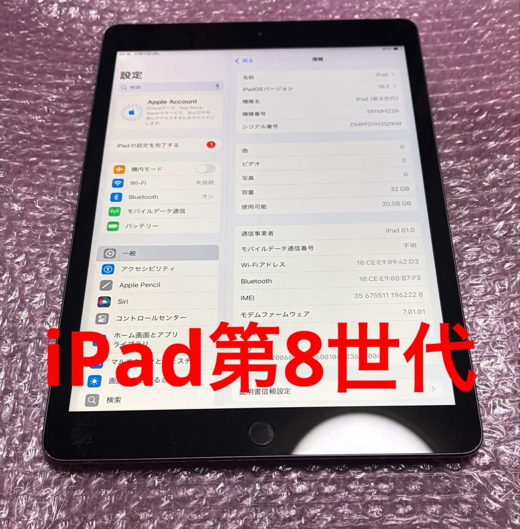 中*信様 iPad 第8世代