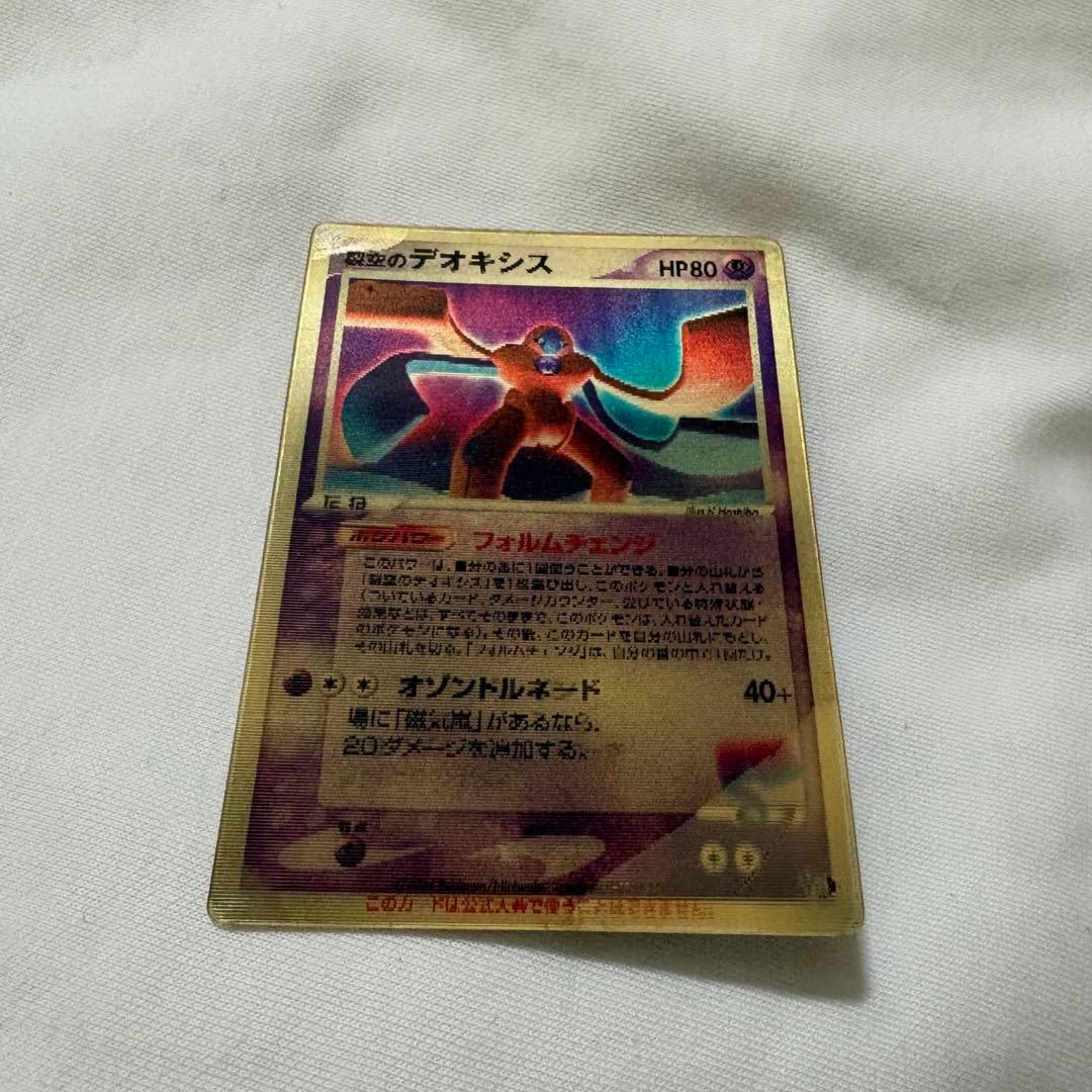 ポケモンカード 裂空のデオキシス 映画公開記念 3D