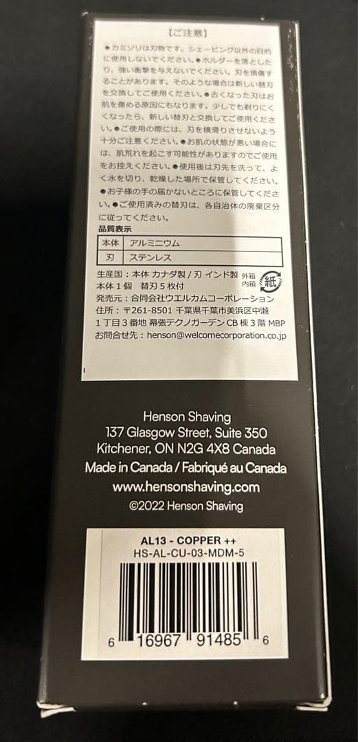 HENSON SHAVING AL13 シェーバー MEDIUM（COPPER）