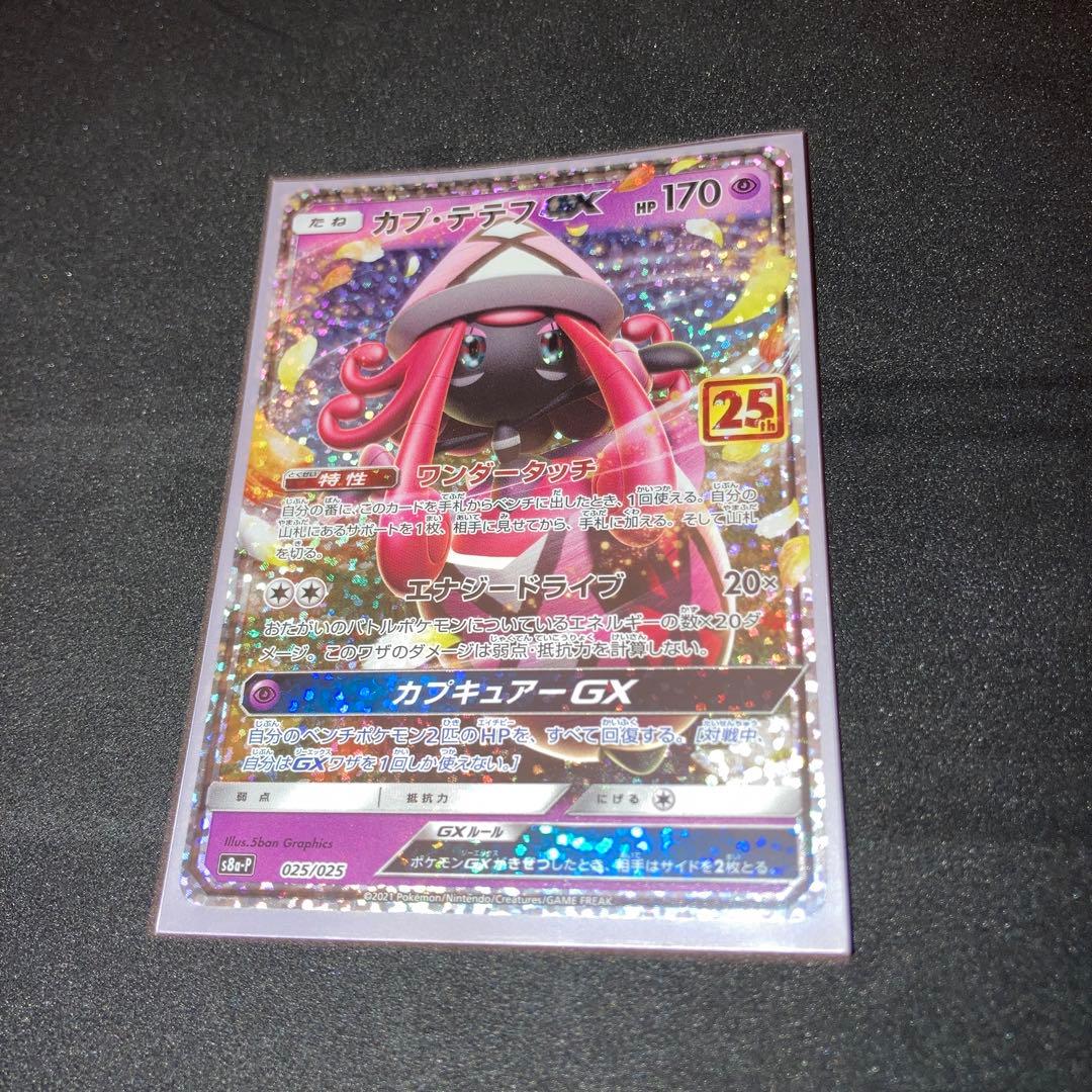 s*s様 ポケモンカード5点 サイトウsr ピカチュウv csr ミミッキュcs