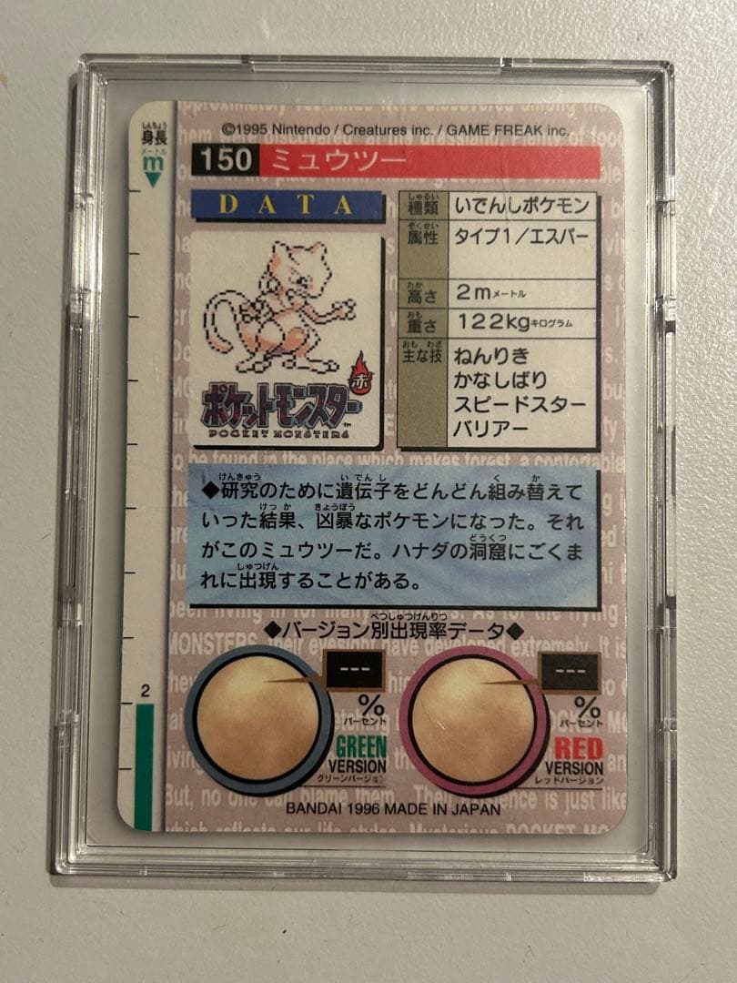 ポケモンカード　バンダイ　カードダス ミュウツー　美品　当時品