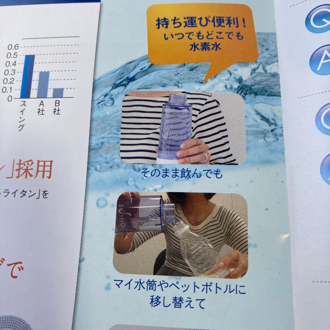 SUING (携帯用水素水製造器)充電式セット