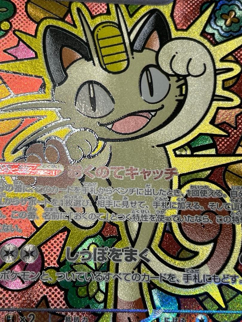 パ*川様 ⭐ニャースex SAR⭐ピッピAR、メガディアンシーex魂抜け？