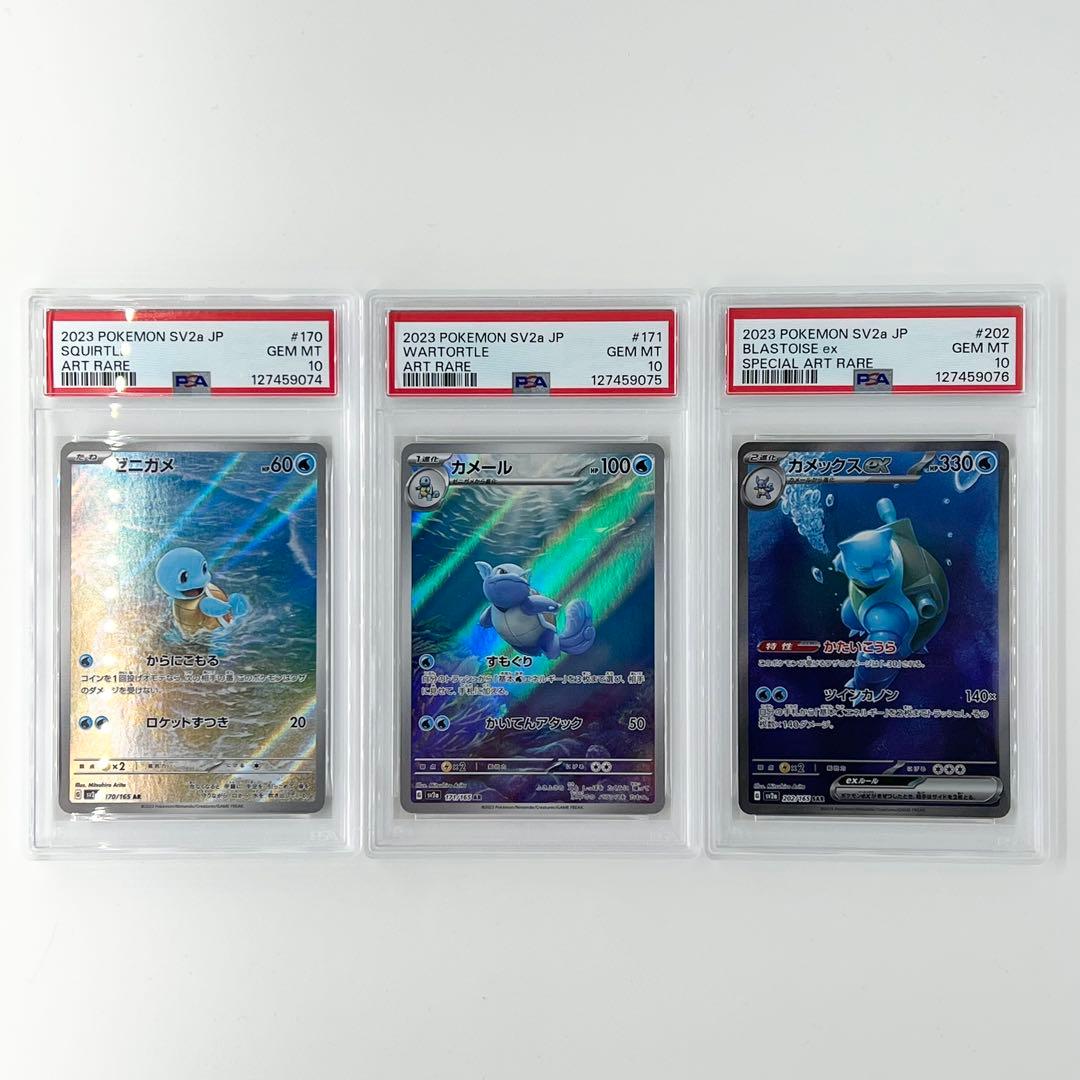 PSA10連番! ゼニガメ・カメール・カメックス