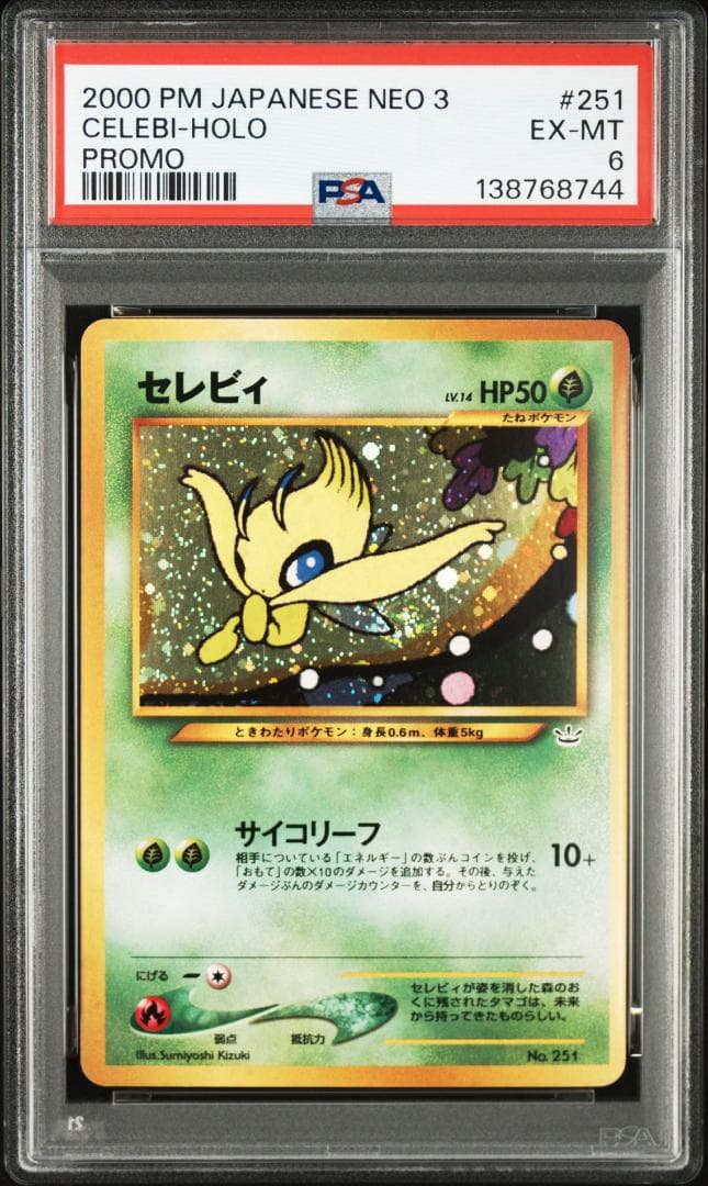 【PSA6】セレビィ プレミアムファイル プロモ ポケモンカードゲーム 旧裏