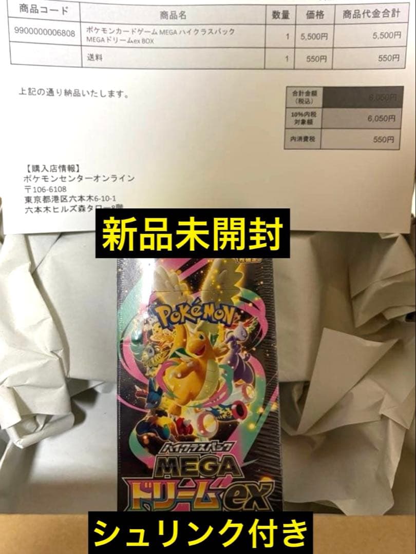 ポケモンカードMEGA ハイクラスパックドリームex シュリンク付き1BOX