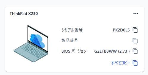 Lenovo ThinkPad X230 i5 メモリ8Ｇ SSD 120GB