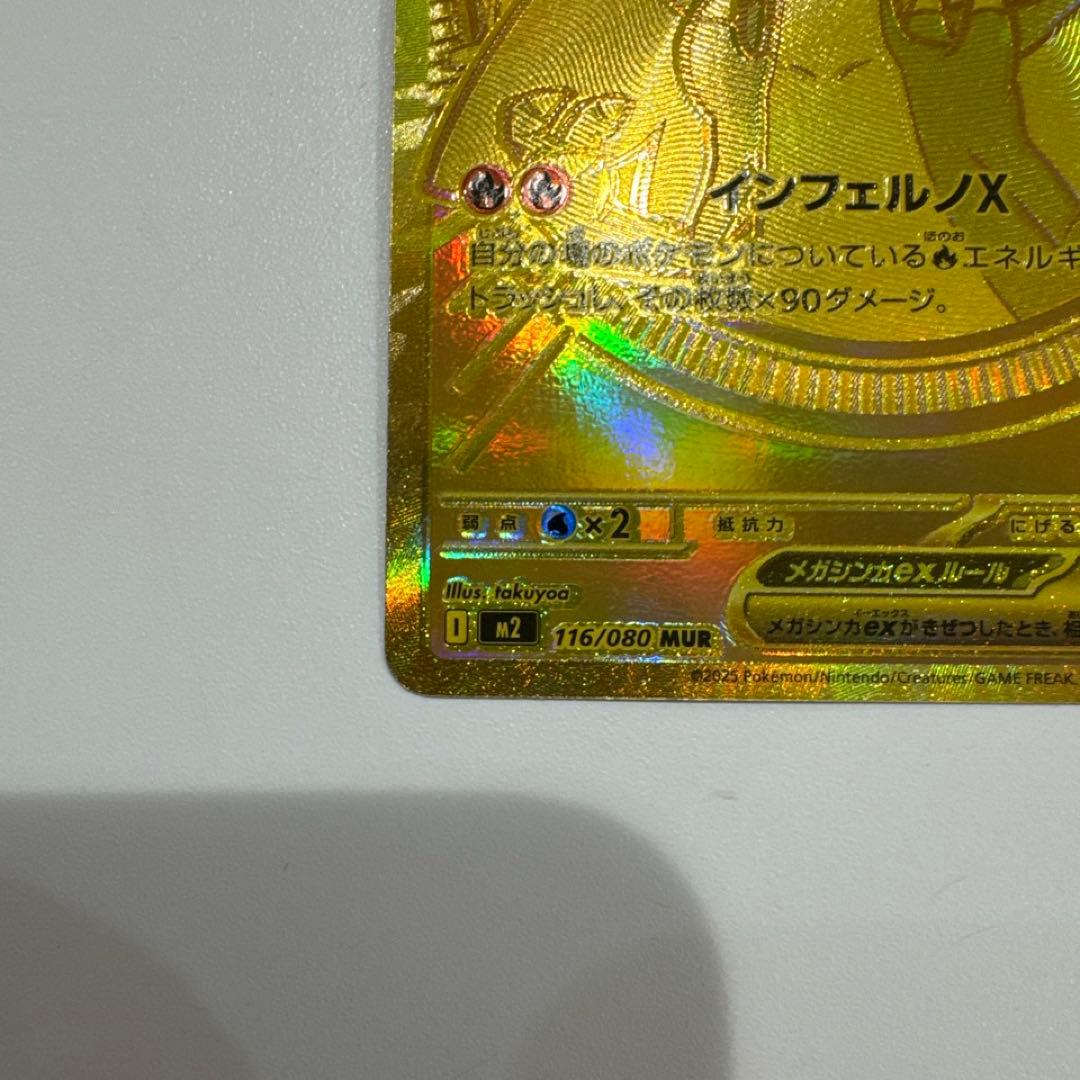 メガリザードンx ex mur ポケモンカード