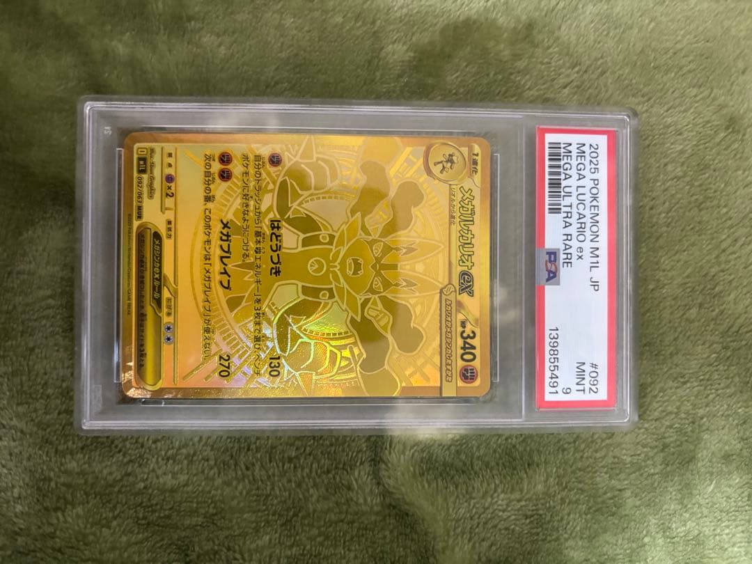 ルカリオ　psa9 専用出品