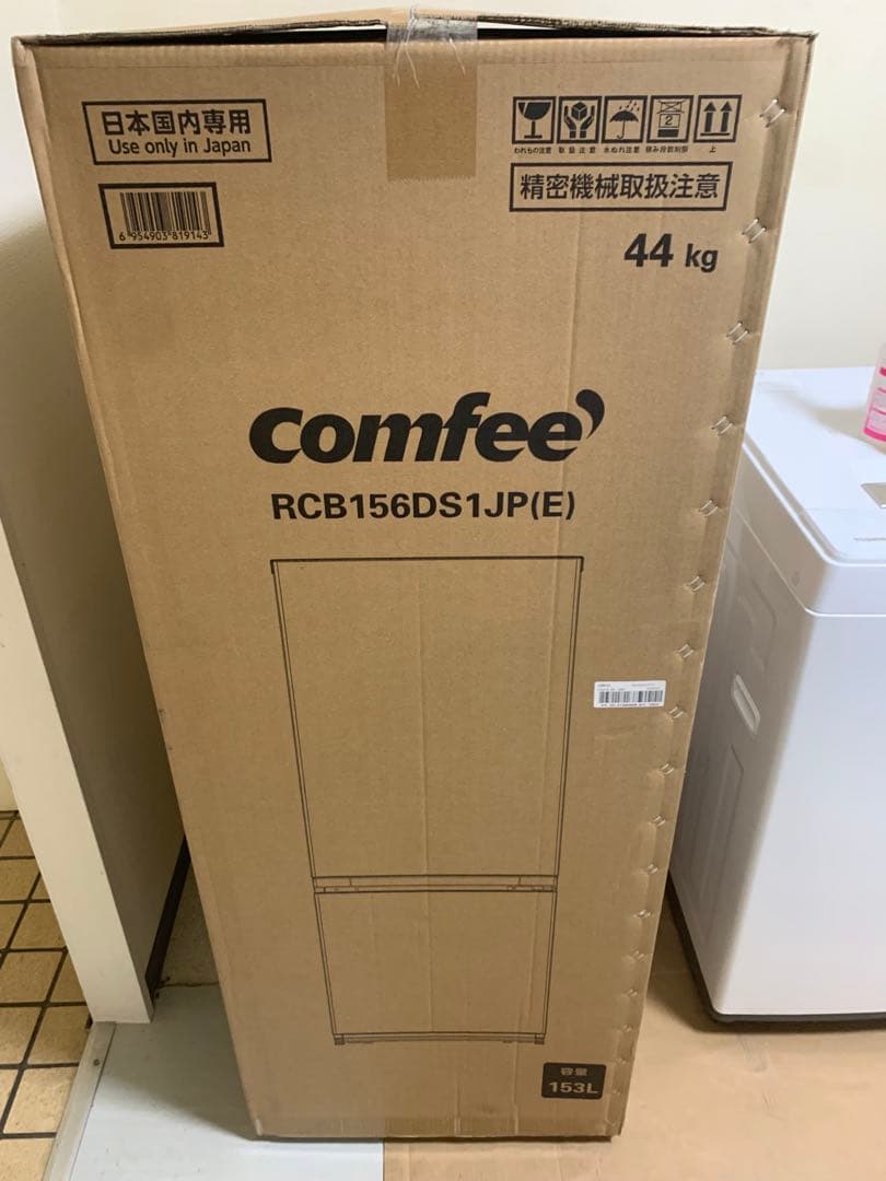 comfee RCB156DS1JP(E)冷蔵庫153L新品 大阪限定