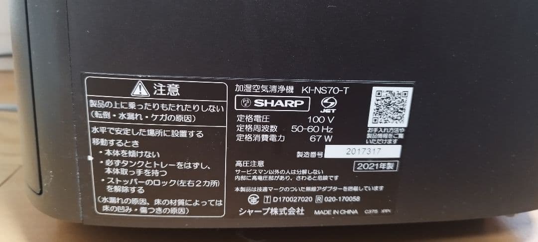 SHARP 加湿機能付き空気清浄機 KI-NS70-T