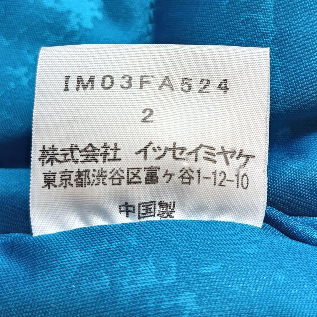 【イッセイミヤケ】ロングダウンコート ブルー 総柄 サイズ2